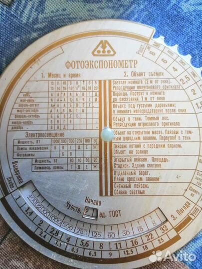 Фотоэкспометр