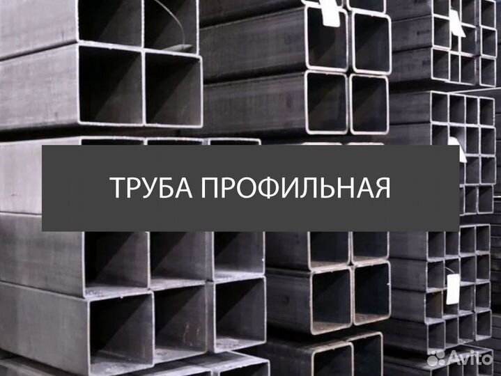 Труба профильная 200