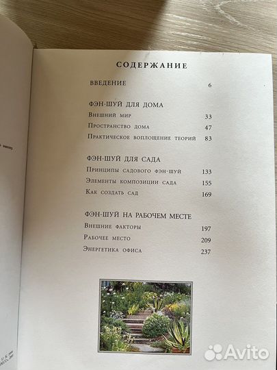 Фэн шуй практическая энциклопедия