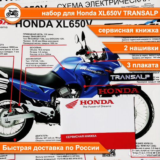 Honda XL650V Transalp подарочный набор