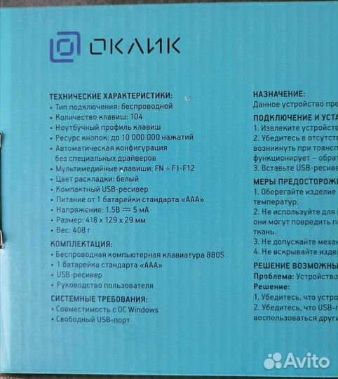 Беспроводная компьютерная клавиатура оклик 880S