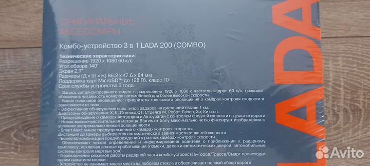 Видеорегистратор LADA 200 (Combo) 8460055401