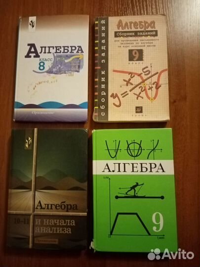Учебники. Алгебра. Геометрия.Физика. История и др