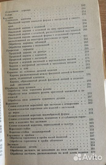 Т. Н. Екшурская. Модное платье. Книга