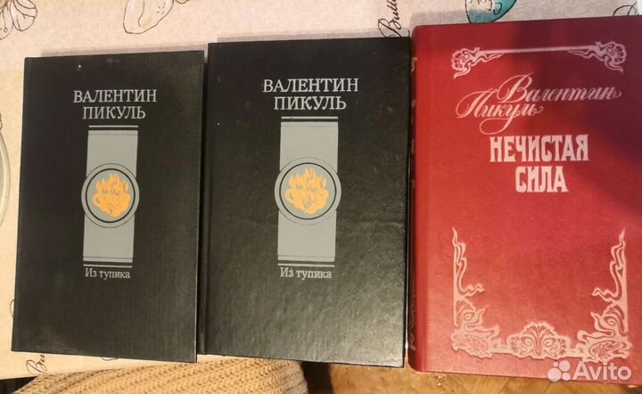 Валентин Пикуль