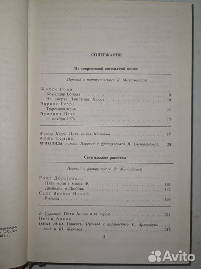 Африка. Литературный альманах. Выпуск 1