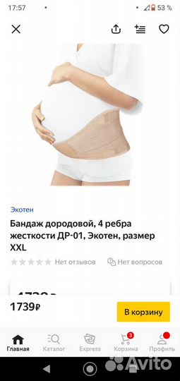 Бандаж для беременных