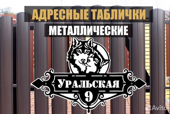 Адресная табличка, вывеска на дом