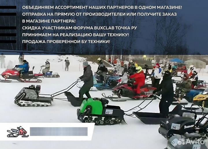 Снегоход promax yakut R/К 500 2.0 4T 29