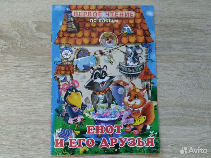 Книга Читаем по слогам