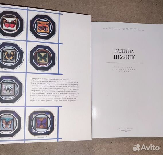 Каталог Галина Шуляк Путешествие в пространстве