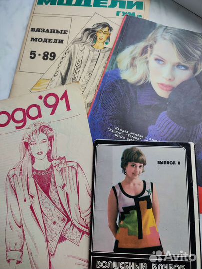 Журналы мод и вязания СССР