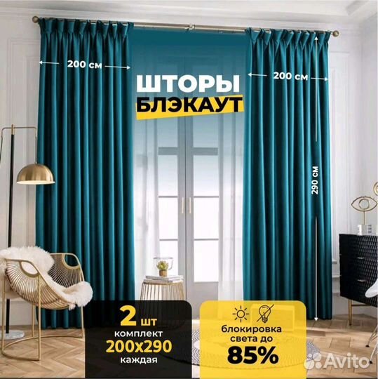 Комплект штор блэкаут