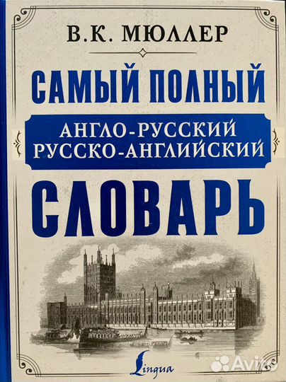 Словари по английскому языку