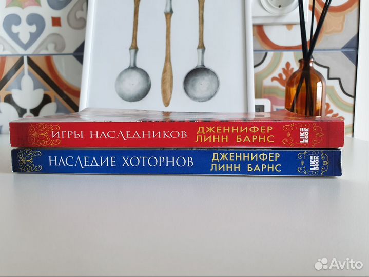 Дженнифер Барнс-Игры наследников/Наследие Хоторнов