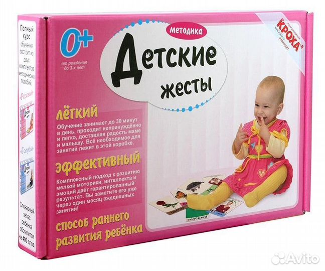 Методическое пособие. Детские жесты. Бу