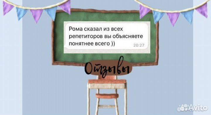 Репетитор по английскому