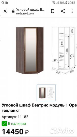 Угловой шкаф