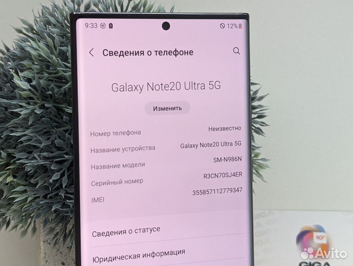 Samsung Galaxy Note 20 Ultra, 12/256 ГБ