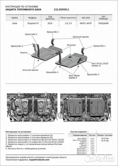 Защита geely emgrand X7 -20 топливного бака 111