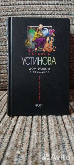 Татьяна Устинова