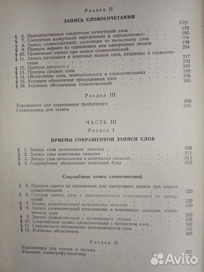 Стенография учебник и справочник