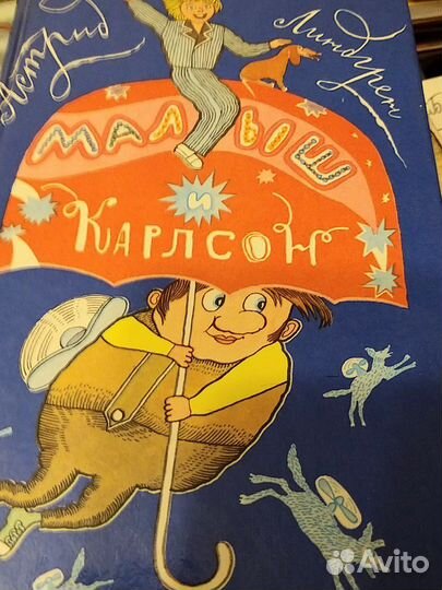 Детские книги СССР Малыш и Карлсон, незнайка