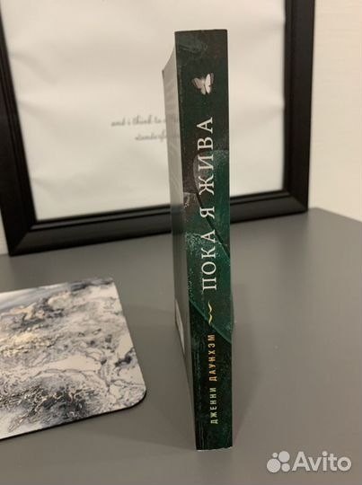 Книга: «Пока я жива»