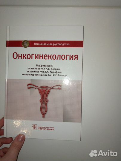 Онкогинекология национальное руководство 2019
