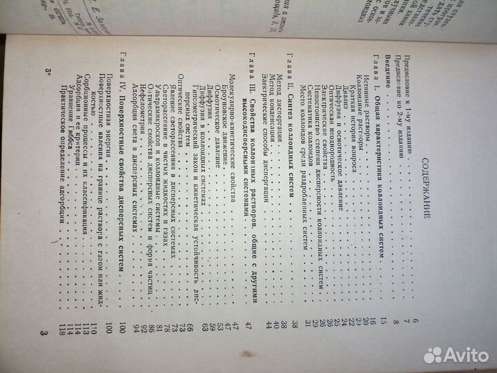 Курс коллоидной химии. Н. П. Песков 1948 г