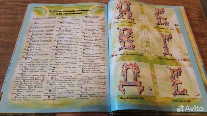 Энциклопедия маленького Христианина. Новая