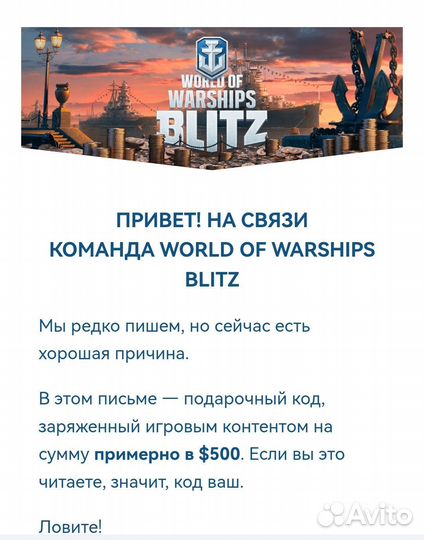 Промокод warships blitz