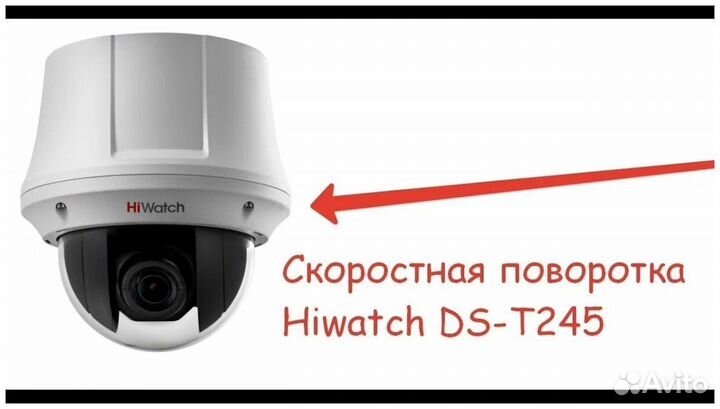 HiWatch DST245 PTZ HD TVI поворотная камера TM0023