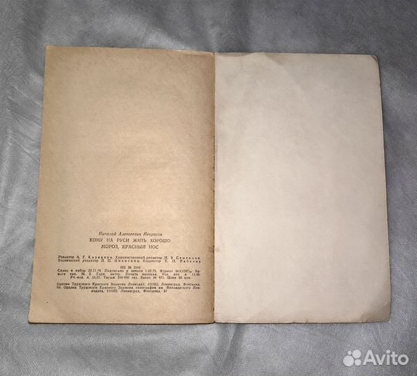 Некрасов. Кому на Руси Жить Хорошо