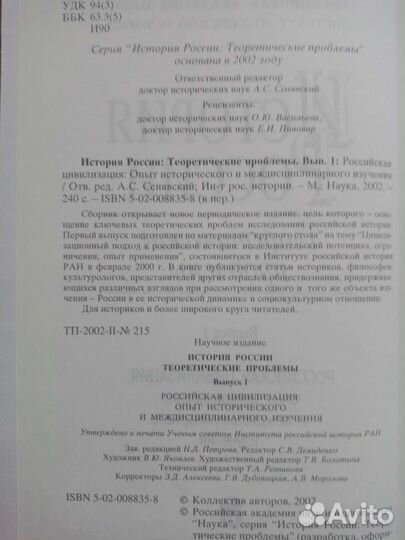 История России: теоретические проблемы, Вып.1
