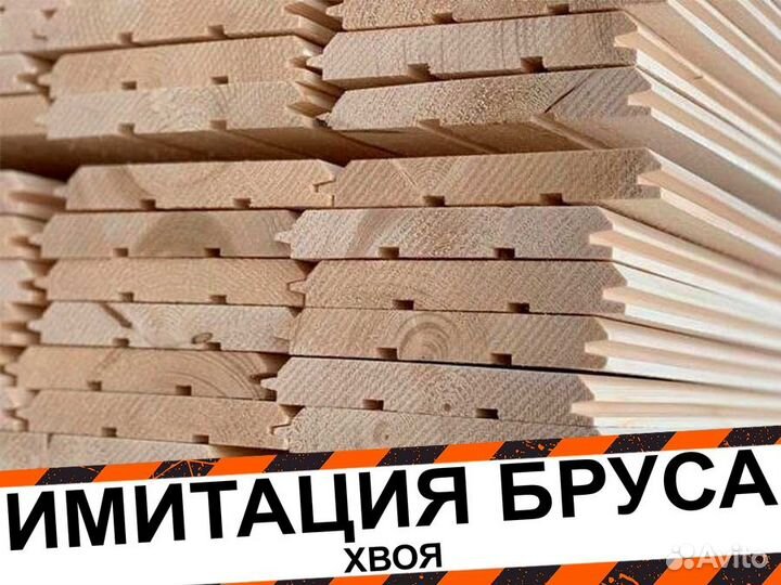Имитация бруса хвоя О
