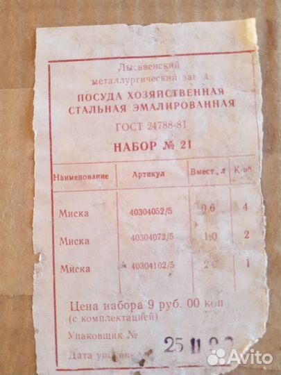 Эмалированная посуда СССР новая