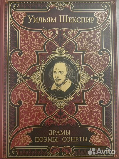 Уильям Шекспир Драмы. Поэмы. Сонеты