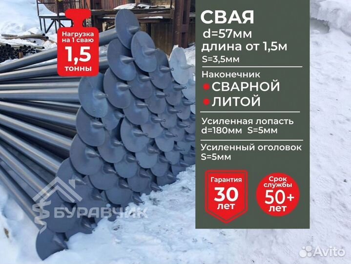 Винтовая свая D 57 мм L 2500