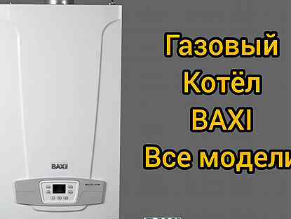 Газовый котел Baxi eco four 24f