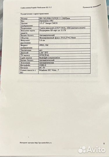 Сканер Espada FilmScanner EC717