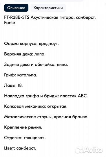 Акустическая гитара