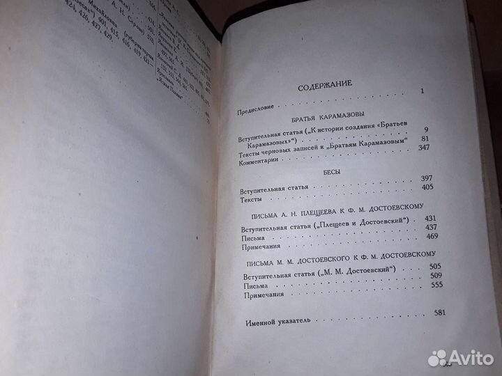 Достоевский Ф. Материалы и исследования. 1935 г