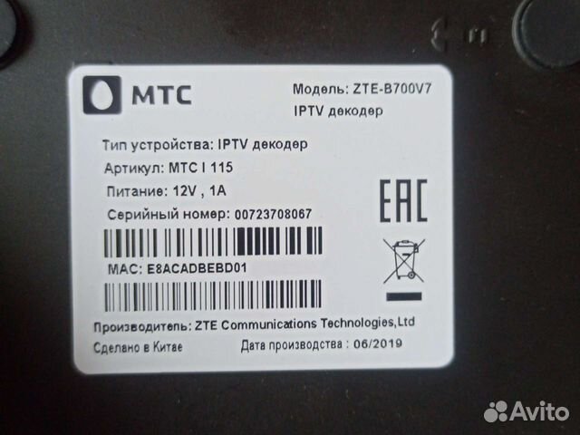 Продаю IP TV приставку ZTE-B700V7