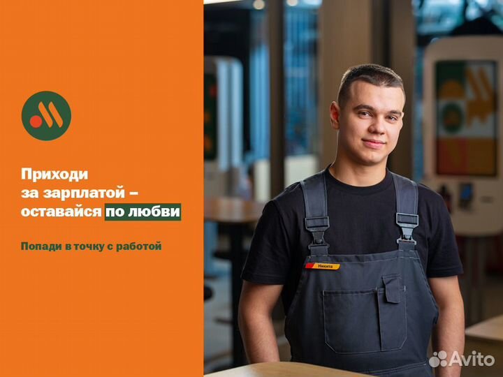 Разнорабочий (работа в ночь) Вкусно – и точка