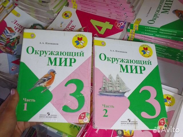 Окружающий мир 3 класс б/у Плешаков