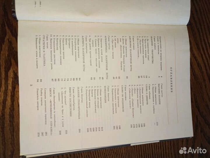 Шашки. Книга о шашках 1984 год