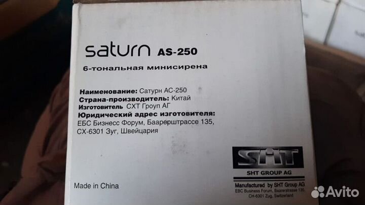 Сирена Saturn AS-250