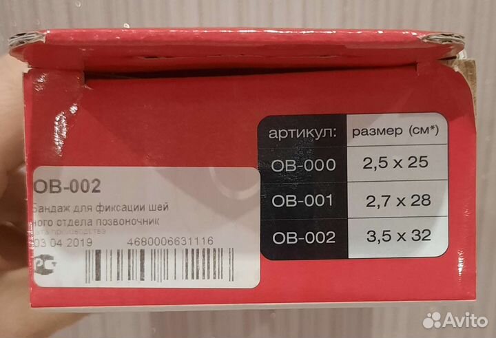 Воротник ортопедический детский