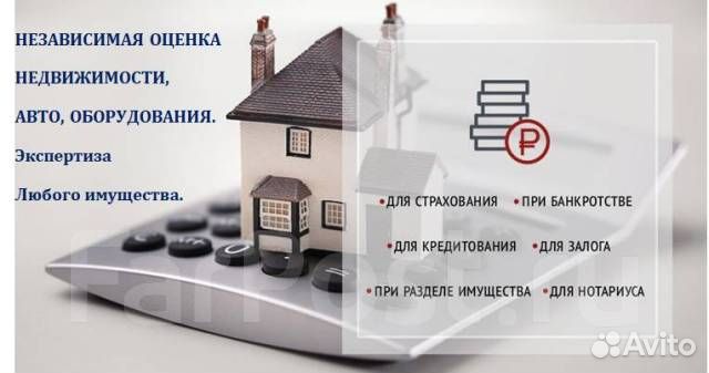 Оценка имущества